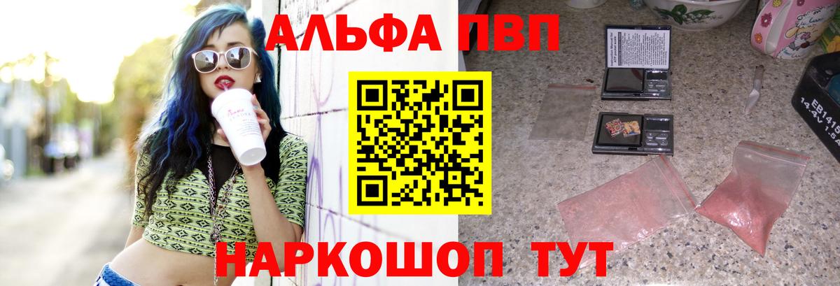 Красный Сулин  A-PVP СК КРИС  Альфа ПВП Соль  Вход с VPN 
