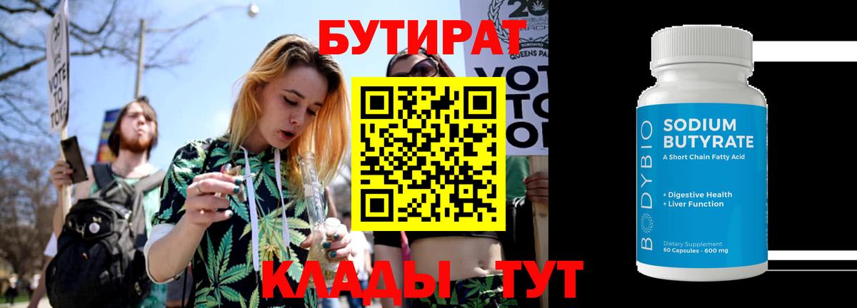 БУТИРАТ бутандиол Красный Сулин