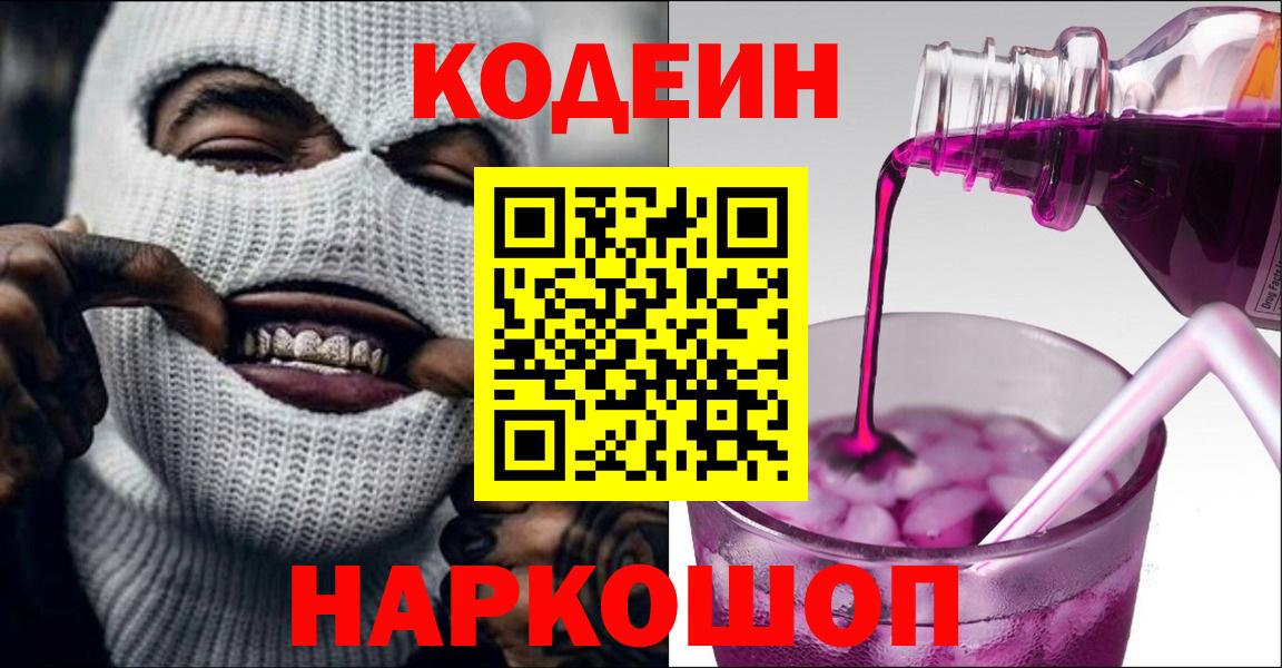 Кодеин Purple Drank Красный Сулин