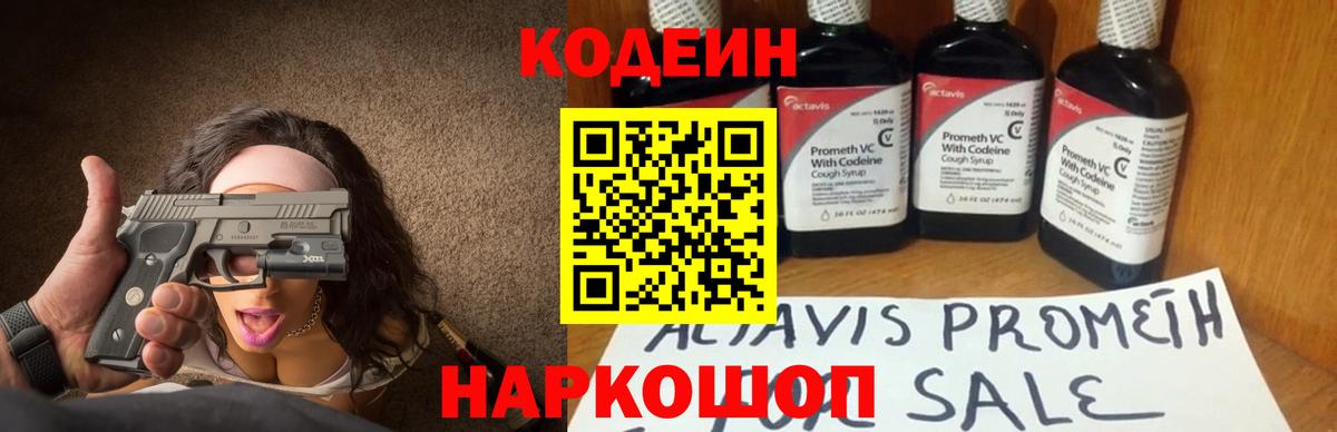 Кодеин Purple Drank  Вход с VPN  Красный Сулин 