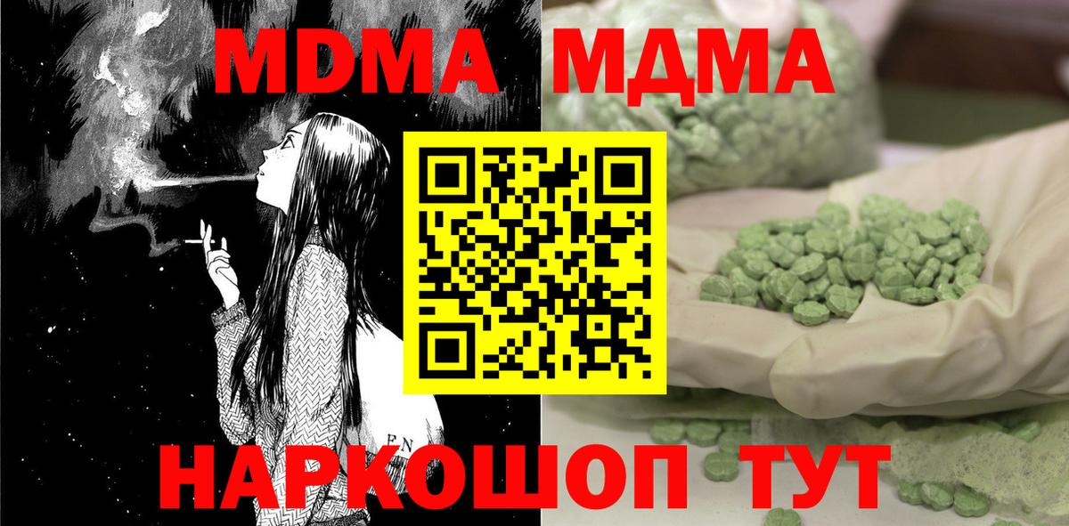 MDMA crystal  Вход с VPN  MDMA молли  Красный Сулин 