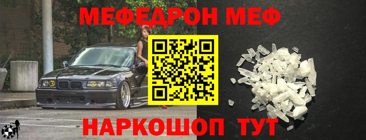 Меф  Красный Сулин