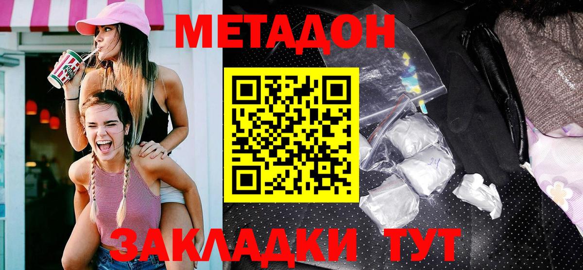 МЕТАДОН methadone Красный Сулин